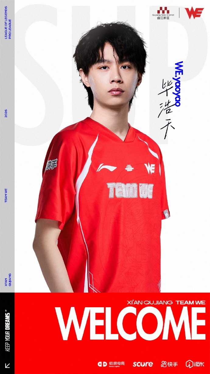 WE发布人员变动公告：辅助选手yaoyao正式加入